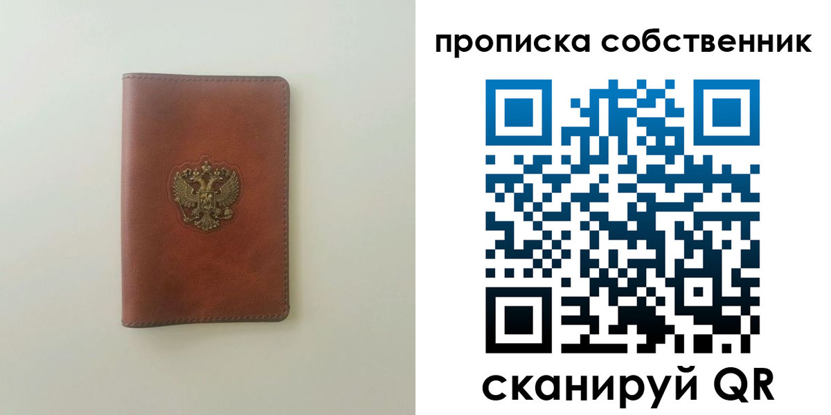прописка от собственника в Киренске